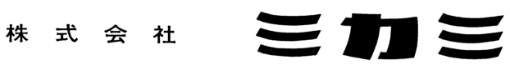 株式会社ミカミ