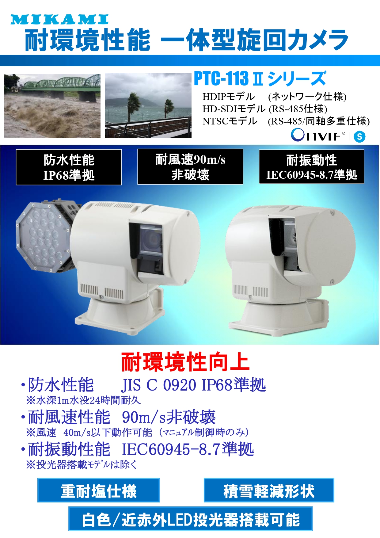 HD一体型旋回カメラ・ビュアーソフト